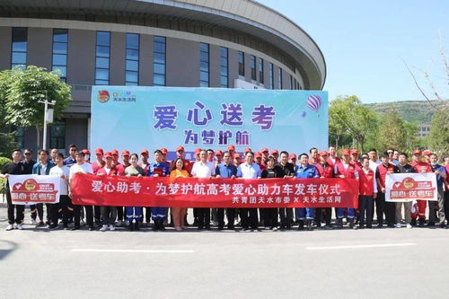 天水共青團開展“關愛學子 愛心助考”青年志愿服務系列活動，提供專業數據處理與存儲支持服務