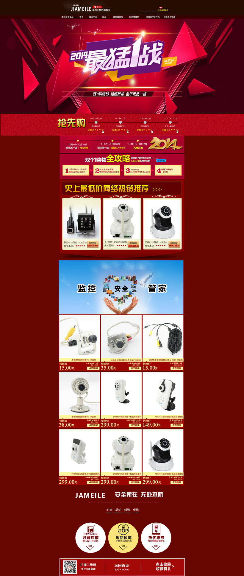 淘寶電器雙12促銷頁面設(shè)計(jì) 打造視覺營銷新體驗(yàn)
